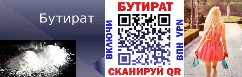 БУТИРАТ бутик  ОМГ ОМГ как зайти  Рыльск 